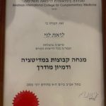 מטפלת בדמיון מודרך בתל אביב -זוהר ליאת לוי