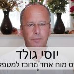 יוסי גולד טיפול ריגשי בירושלים - טיפול ולימוד קינסיולוגיה בירושלים תמונה 3