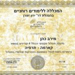 כהן מירב – כאן ועכשיו - פסיכותרפיה באזור אילת ובאונליין תמונה 4