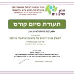 כהן מירב – כאן ועכשיו - פסיכותרפיה באזור אילת ובאונליין תמונה 5