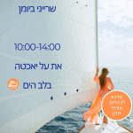 אסנת הראל סדנא לנשים
