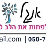 ציפורה אנגל מאמנת ריגשית לנשים וזוגות, בשילוב פרחי באך כרטיס ביקור