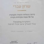 שרון עברי - טיפול בנשימה מעגלית בצפון - תמונה 8