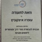 עפרה איצקוביץ – אימון ויעוץ זוגי ומיני בחיפה ובאונליין תמונה 10