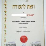 רונית וייס - מנחה מאמנת ומטפלת אינטגרטיבית ליחידים ולזוגות - תעודה