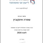 עפרה איצקוביץ – אימון ויעוץ זוגי ומיני בחיפה ובאונליין תמונה 7