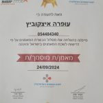 עפרה איצקוביץ – אימון ויעוץ זוגי ומיני תמונה 11