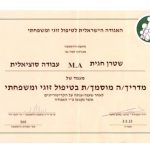 ד"ר חגית שטרן Ph.D - טיפולי פסיכותרפיה וריקול הילינג - תמונה 3