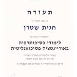 ד"ר חגית שטרן Ph.D - טיפולי פסיכותרפיה וריקול הילינג - תמונה 5