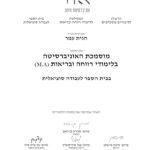 ד"ר חגית שטרן Ph.D - טיפולי פסיכותרפיה וריקול הילינג - תמונה 6