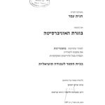ד"ר חגית שטרן Ph.D - טיפולי פסיכותרפיה וריקול הילינג - תמונה 7