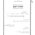 ד"ר חגית שטרן Ph.D - טיפולי פסיכותרפיה וריקול הילינג - תמונה 8
