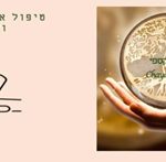 חיה קספי – ריפוי טראומות וטיפול רגשי ביקנעם עילית לנשים בלבד - תמונה 1