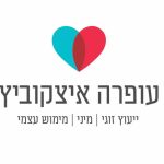 עפרה איצקוביץ – אימון ויעוץ זוגי ומיני בחיפה ובאונליין תמונה 12