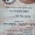 טלי דוד – טיפולי רפלקסולוגיה ונר הופי ברחובות - תעודה 2
