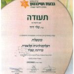 טלי דוד – טיפולי רפלקסולוגיה ונר הופי ברחובות - תעודה 3