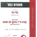 טלי דוד – טיפולי רפלקסולוגיה ונר הופי ברחובות - תעודה 4