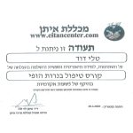 טלי דוד – טיפולי רפלקסולוגיה ונר הופי ברחובות - תעודה 6