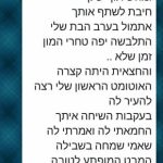 אורית שויקי – טיפול רגשי ויעוץ זוגי בחדרה - תמונה 1