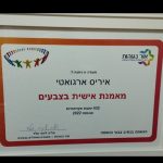 איריס ארגואטי - מאמנת ומטפלת בצבעים ב-ראשון לציון ובאונליין - תמונה 3