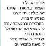 אורית שויקי – טיפול רגשי ויעוץ זוגי בחדרה - תמונה 6