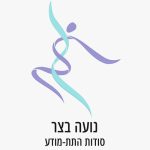 נועה בצר - אימון אישי בשיטת PSYCH-K בנהלל - תמונה 2