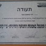 עופר דה-קוסטה – קליניקת "מרפא" דה-קוסטה מטפלים תמונה 9