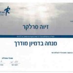 זיוה סרלקר - טיפול רגשי בגישת NLP ודמיון מודרך - תעודה 10