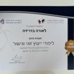 לאורה בדרידה - יעוץ זוגי בתל אביב ובאונליין - תמונה 11