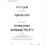 זיוה סרלקר - טיפול רגשי בגישת NLP ודמיון מודרך - תעודה 2