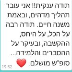 שרון רוזנבלום – פסיכותרפיה - טיפול רגשי ויעוץ זוגי ומשפחתי - תמונה 4