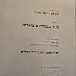 מוניקה מסינגר - עו"ס ומאמנת אישית - תמונה 5