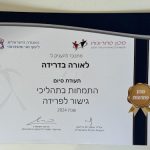 לאורה בדרידה - יעוץ זוגי בתל אביב ובאונליין - תמונה 7