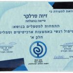 זיוה סרלקר - טיפול רגשי בגישת NLP ודמיון מודרך - תעודה 8