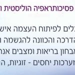 רון תמיר - הילינג וטיפול ריגשי בקדימה צורן ובאונליין