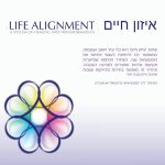 פניה שנדרוביץ – טיפול רגשי בשיטת איזון חיים - תמונה 1