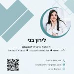 לירון בני - מאמנת אישית להגשמה ויצירת זוגיות - תמונה 2
