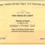 ססיליה יעקובוב - טיפול רגשי באמצעות תרפיה בקול - תמונה 4