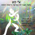 פניה שנדרוביץ – טיפול רגשי בשיטת איזון חיים - תמונה 4