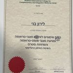 לירון בני - מאמנת אישית להגשמה ויצירת זוגיות - תמונה 5