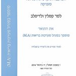 ולדיסלב קסלין – טיפול רגשי בפסיכותרפיה - CBT וביו-פידבק - תמונה 6