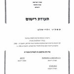 ולדיסלב קסלין – טיפול רגשי בפסיכותרפיה - CBT וביו-פידבק - תמונה 8