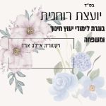 איילה ארז - מלווה רגשית, רוחנית וקלינית – לנשים, מכל הלב - לוגו