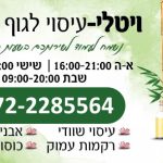 ויטלי - עיסוי שוודי בקרית ים