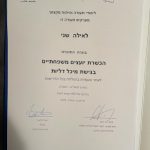 אילה שני - אימון אישי והדרכת הורים בגבעתיים ובאונליין - תמונה 1
