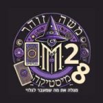 משה זוהר – קריאה בקלפי טארוט ונומרולוגיה - תמונה 1