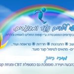 מירי רייך – הדרכת הורים CBT וטיפול רגשי לילדים ולמבוגרים