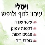 ויטלי עיסוי שוודי מקצועי ומפנק בקרית ים