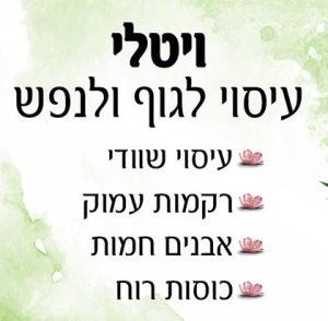ויטלי עיסוי שוודי מקצועי ומפנק בקרית ים