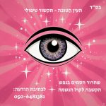 העין הטובה – מור תמיר - מטפלת רוחנית דרך תקשור וכלים אימוניים-טיפוליים בירושלים - לוגו